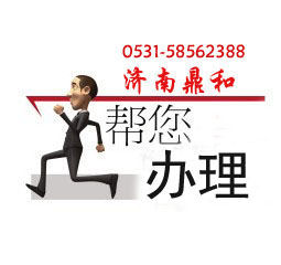 济南鼎和人力提供人事代理服务