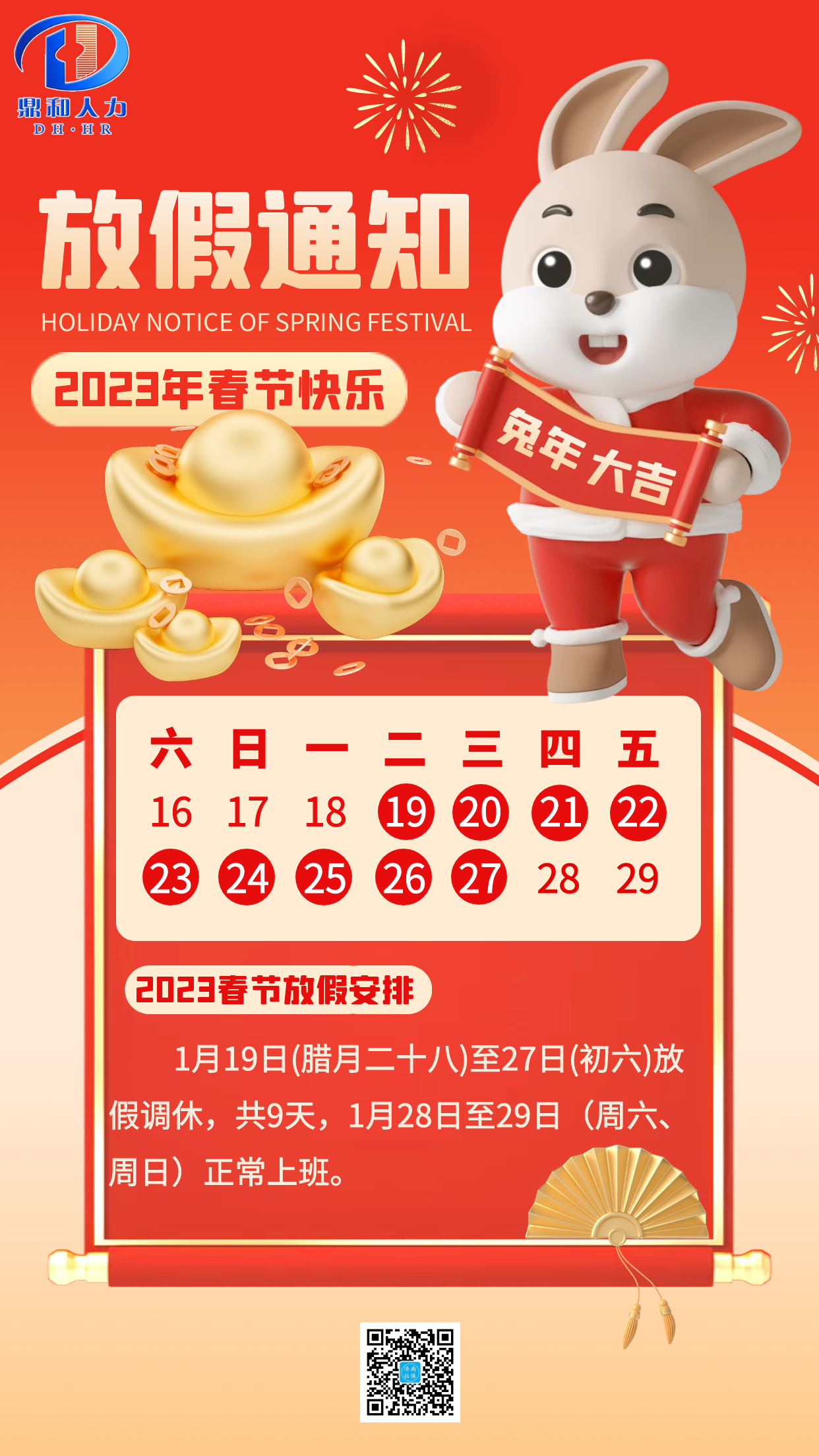2023春节放假通知.png
